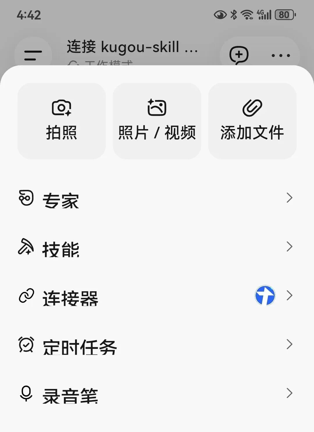 在技能里搜索酷狗