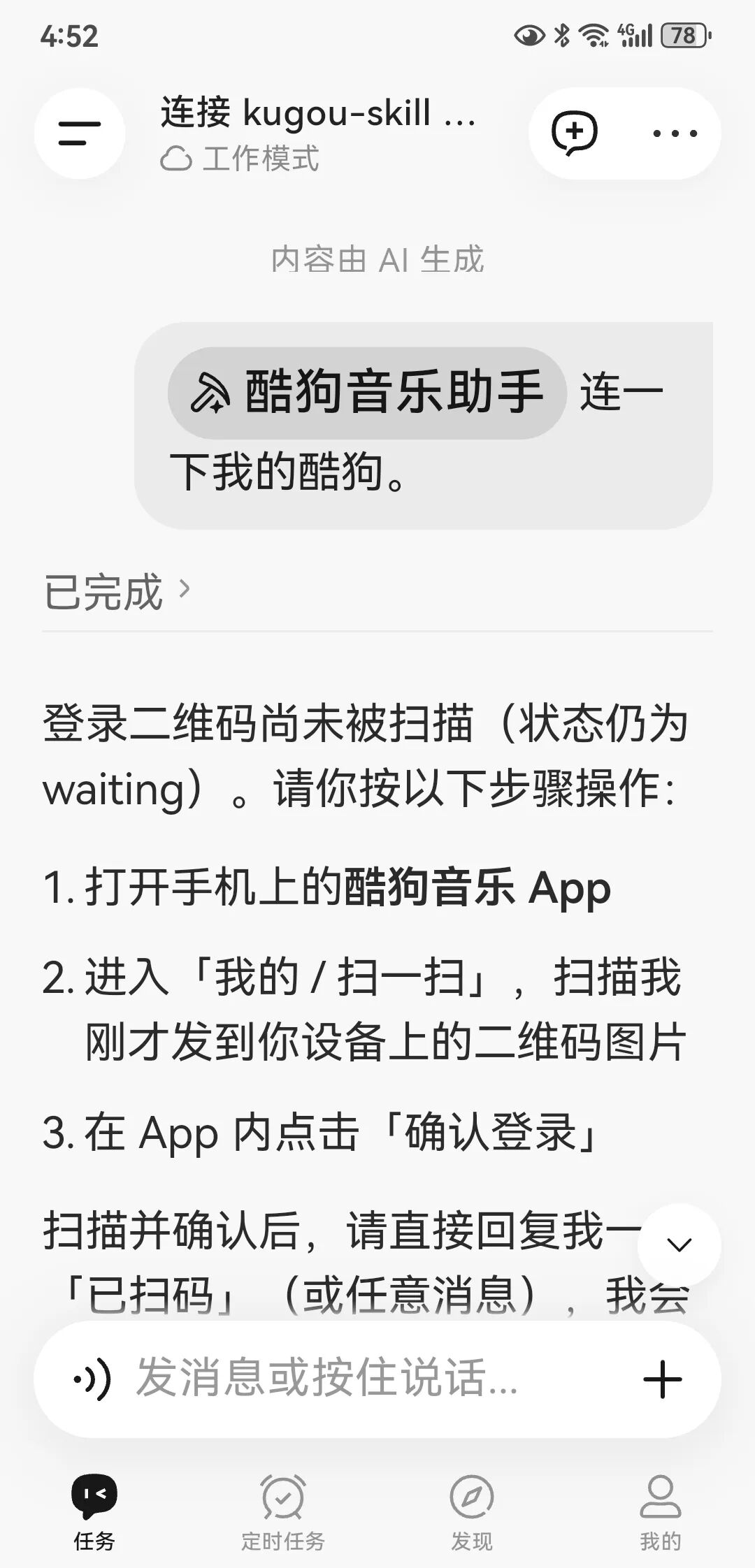 用酷狗扫描二维码