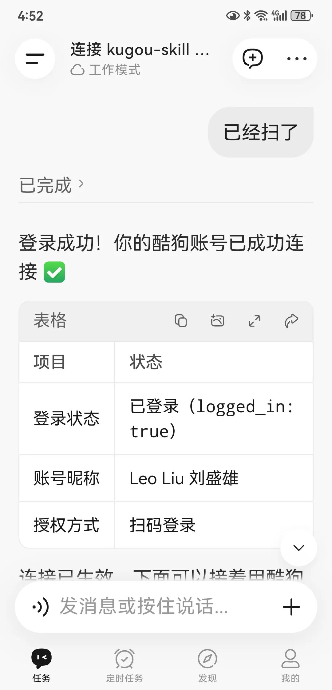 酷狗授权成功