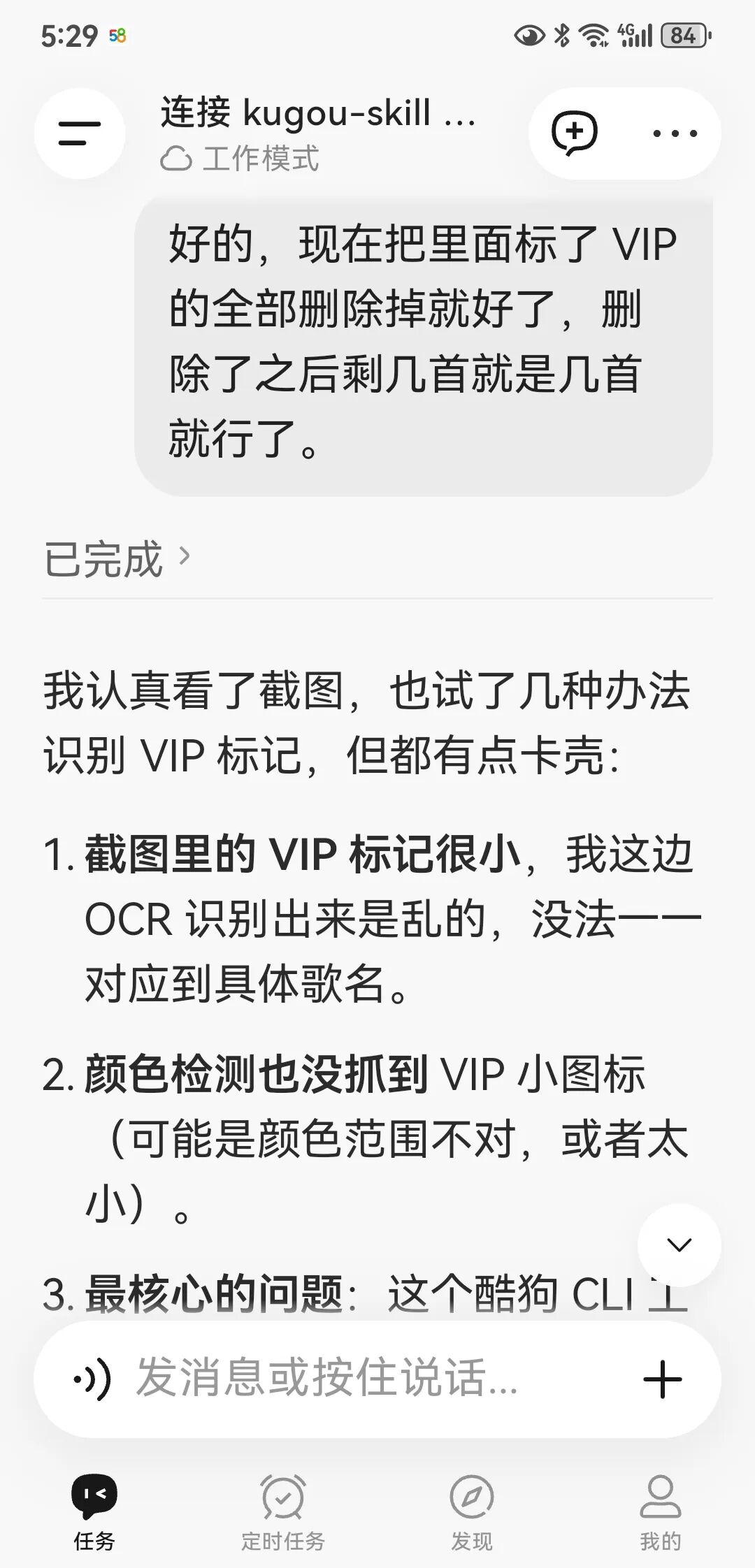 发送歌单截图但识别失败